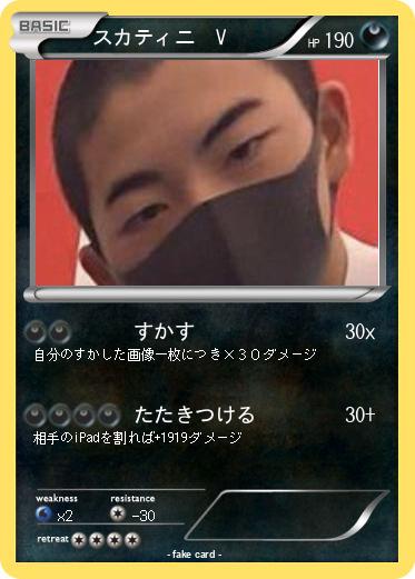 Pokemon スカティニ　V