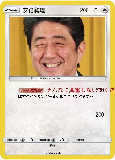 Pokemon 安倍総理