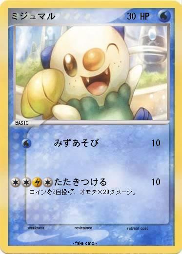 Pokemon ミジュマル