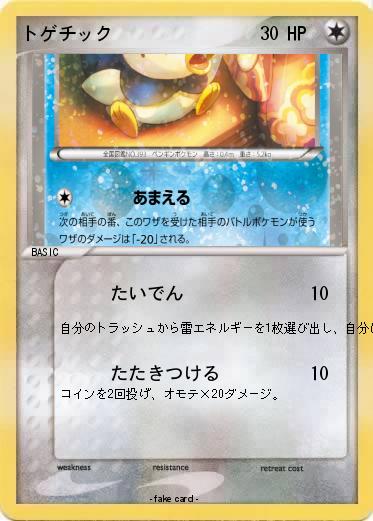 Pokemon トゲチック