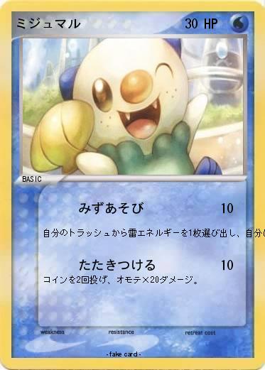 Pokemon ミジュマル