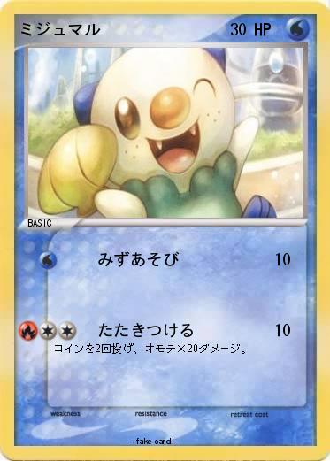 Pokemon ミジュマル