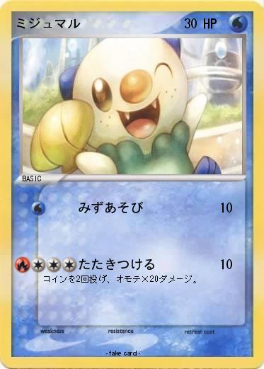 Pokemon ミジュマル