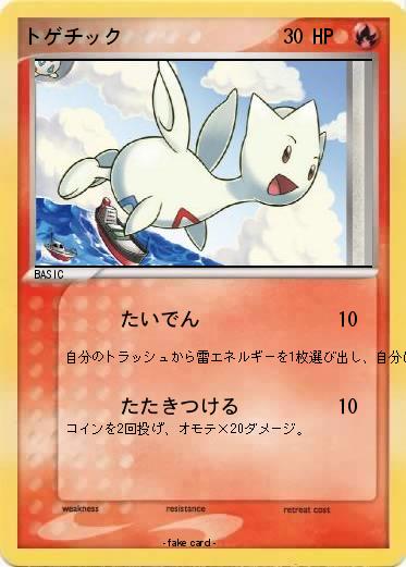 Pokemon トゲチック