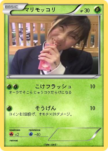 Pokemon マリモッコリ