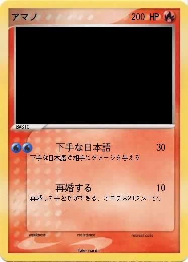 Pokemon アマノ