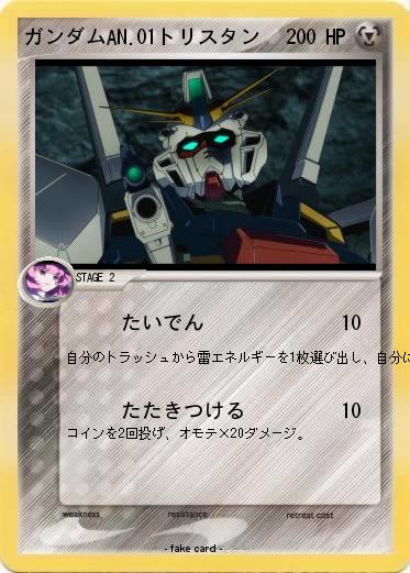 Pokemon ガンダムAN.01トリスタン