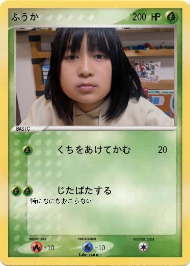 Pokemon ふうか