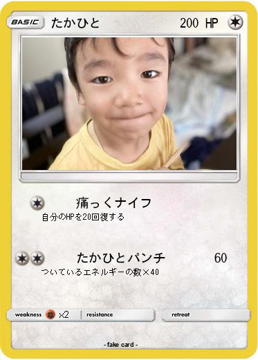 Pokemon たかひと