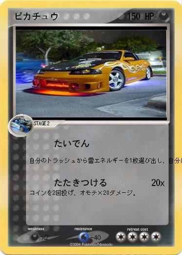 Pokemon ピカチュウ