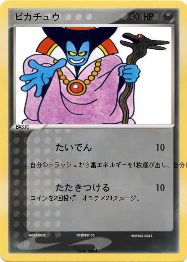 Pokemon ピカチュウ