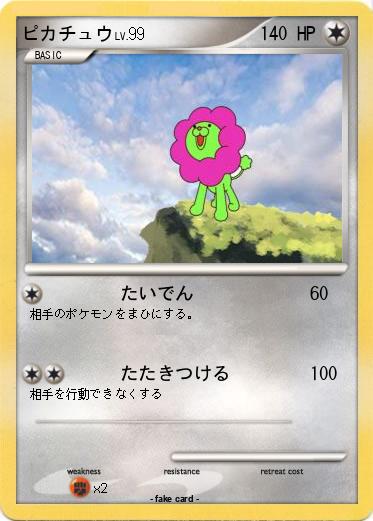 Pokemon ピカチュウ