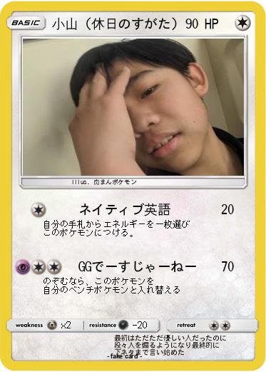 Pokemon 小山（休日のすがた）