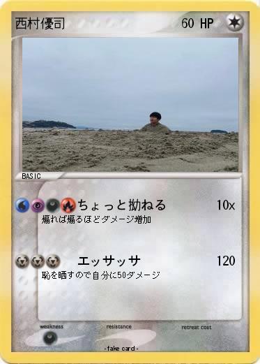 Pokemon 西村優司