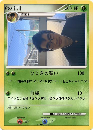 Pokemon Gの市川