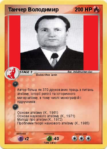Pokemon Танчер Володимир