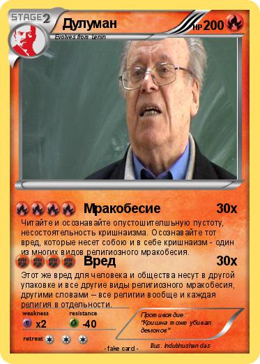 Pokemon Дулуман