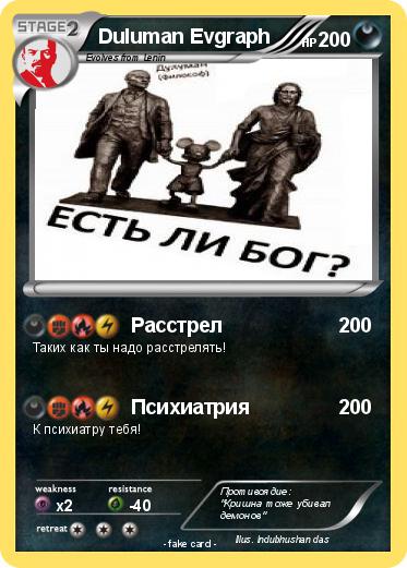 Pokemon Duluman Evgraph