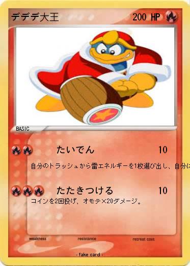 Pokemon デデデ大王