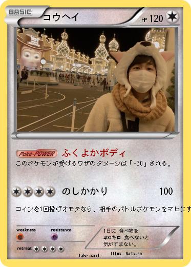 Pokemon コウヘイ