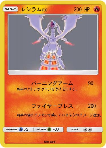 Pokemon レシラムex