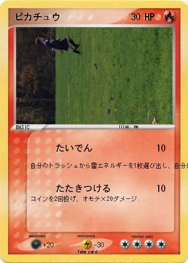 Pokemon ピカチュウ
