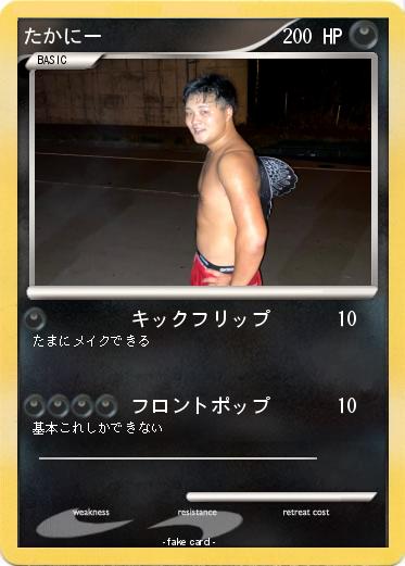 Pokemon たかにー