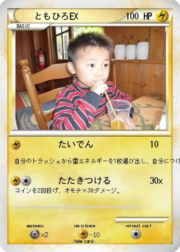 Pokemon ともひろEX