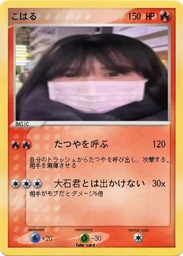Pokemon こはる