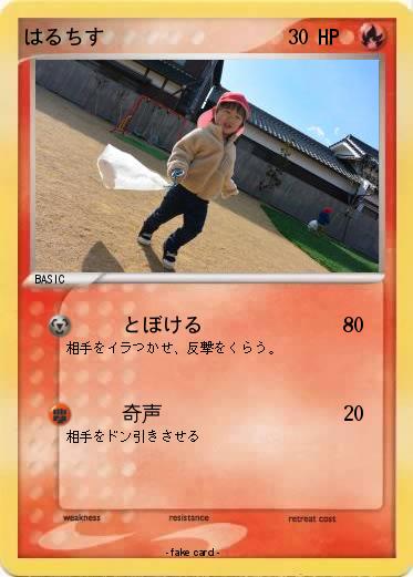 Pokemon はるちす