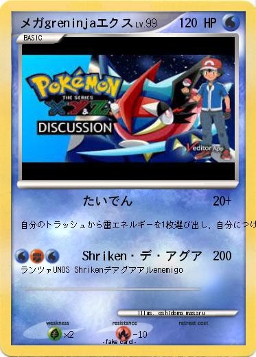 Pokemon メガgreninjaエクス