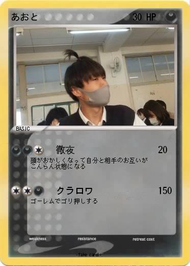 Pokemon あおと
