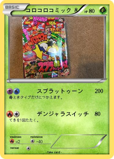 Pokemon コロコロコミック 8