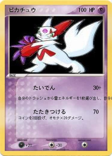 Pokemon ピカチュウ