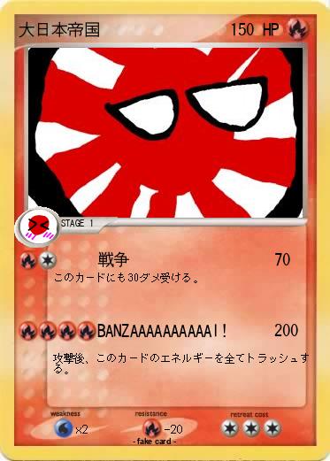 Pokemon 大日本帝国
