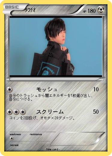 Pokemon ﾀﾗﾁｵ