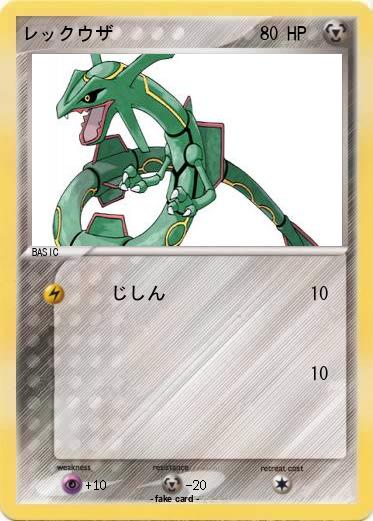 Pokemon レックウザ
