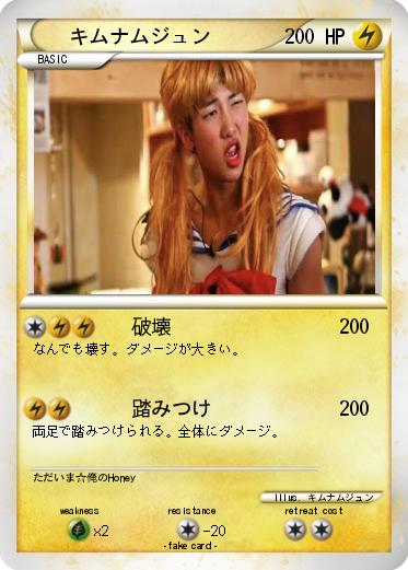 Pokemon キムナムジュン