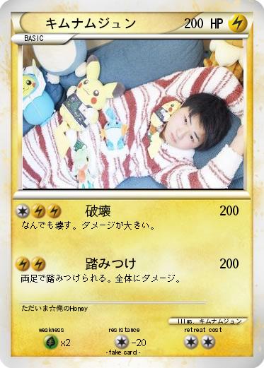 Pokemon キムナムジュン