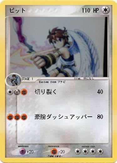 Pokemon ピット
