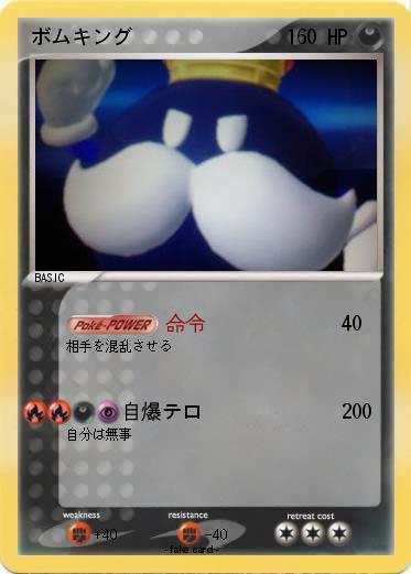 Pokemon ボムキング