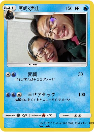 Pokemon 寛明&実佳
