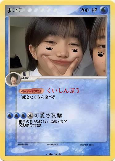 Pokemon まいこ