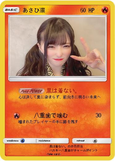 Pokemon あさひ凛
