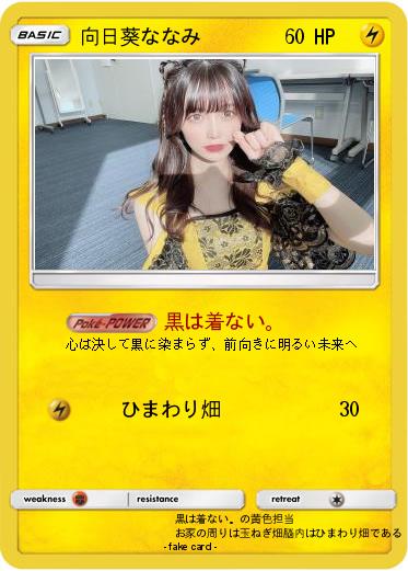 Pokemon 向日葵ななみ