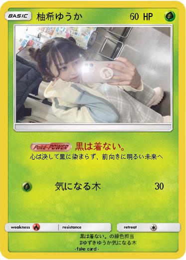 Pokemon 柚希ゆうか