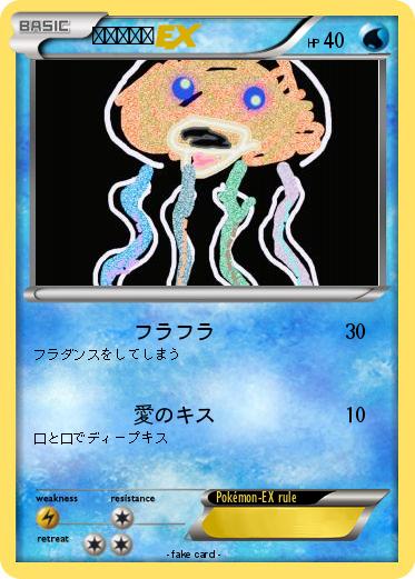 Pokemon くらげんき