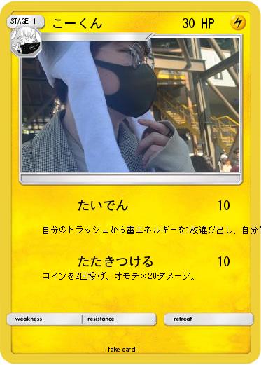 Pokemon こーくん