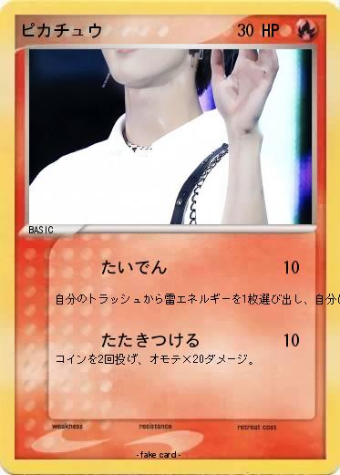 Pokemon ピカチュウ
