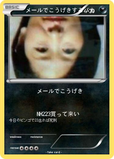 Pokemon メールでこうげきするバカ